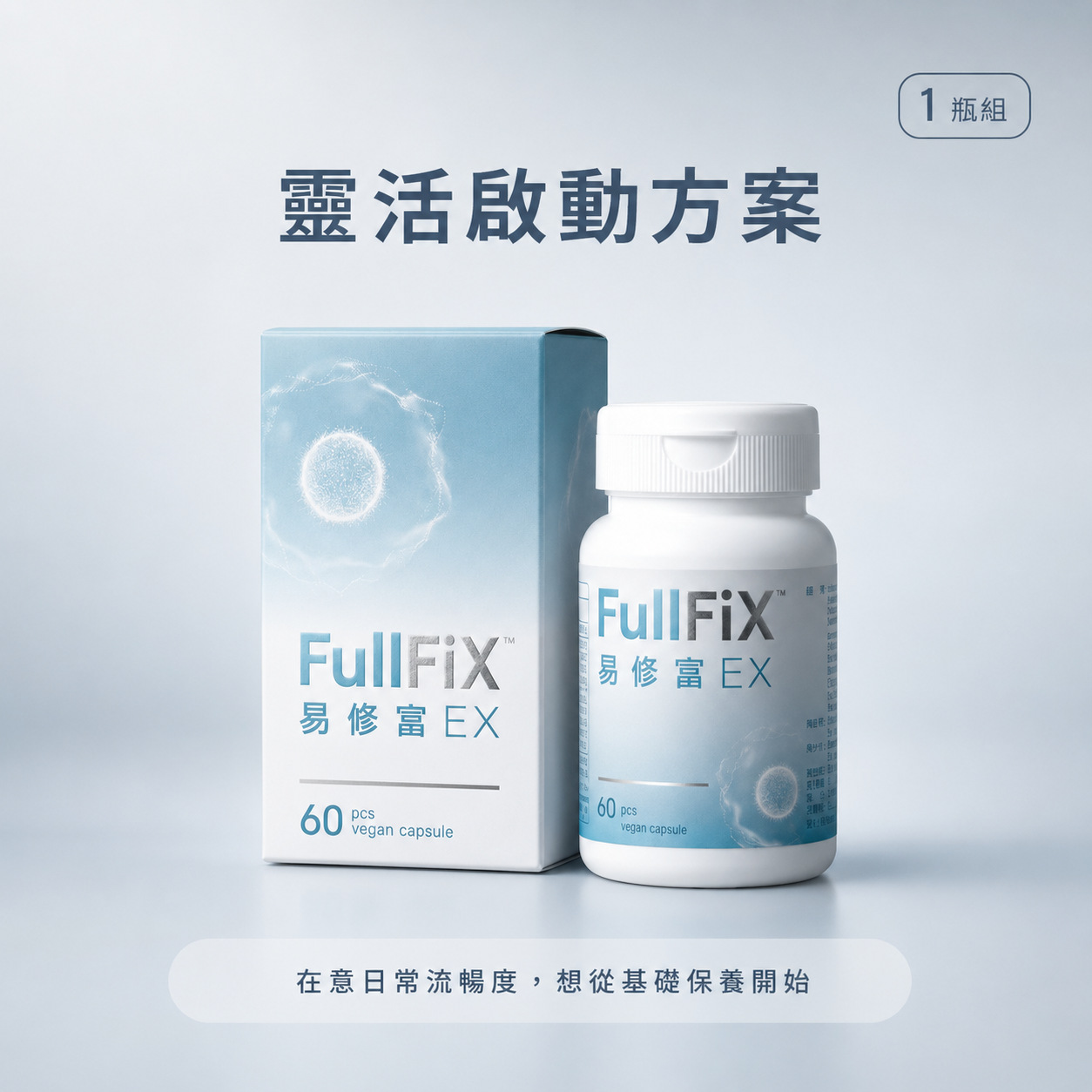 靈活啟動方案