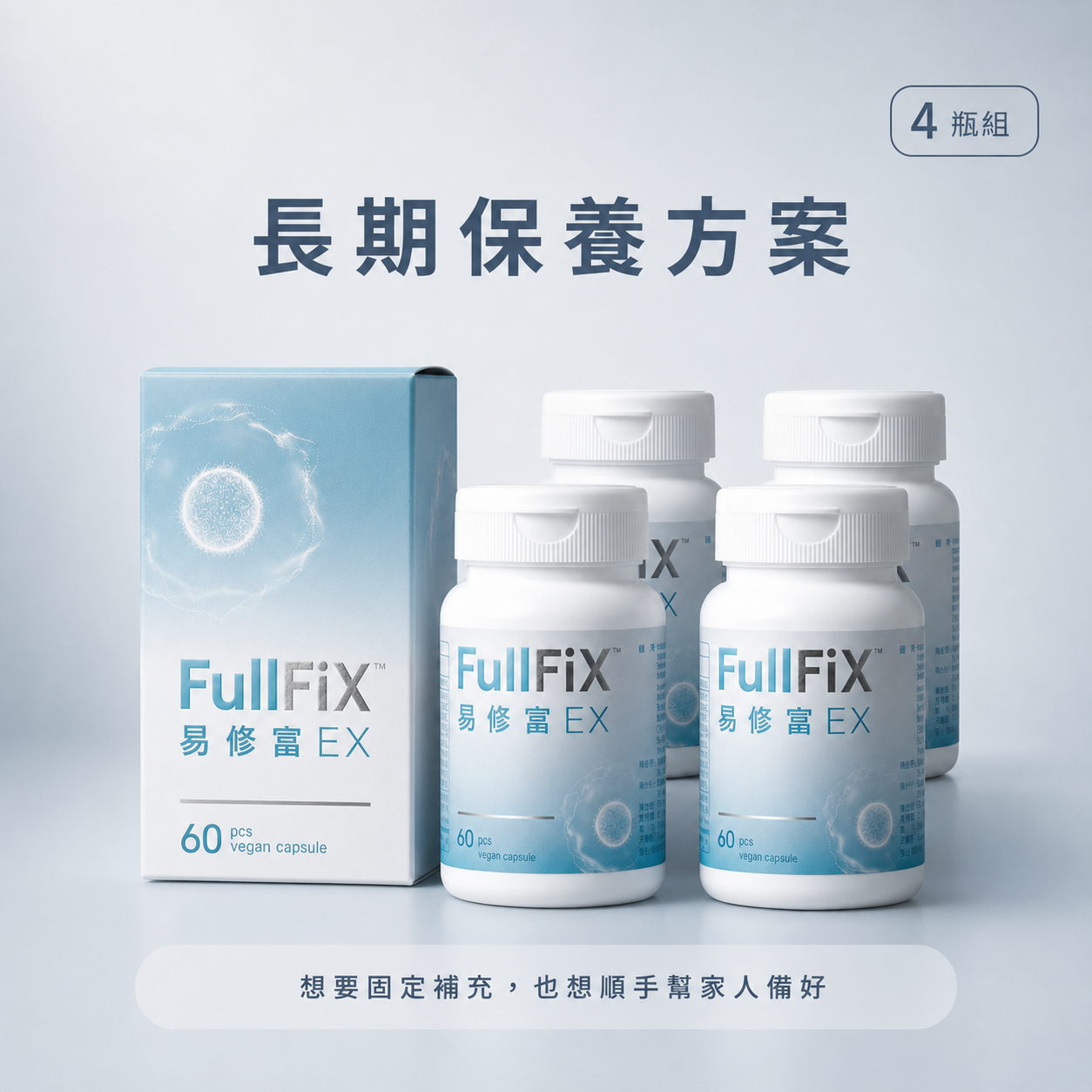 長期保養方案